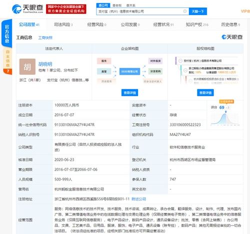 井贤栋卸任支付宝关联公司董事长，杭州信息技术界迎来新调整